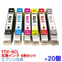 【時間限定クーポン配布】YTH-6CL ×20セット インク エプソン用互換 インクカートリッジ プリンターインク epson YTH ヨット YTH-BK Y...