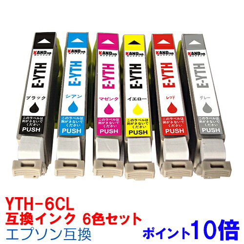 【時間限定クーポン配布】YTH-6CL インク エプソン用互換 インクカートリッジ プリンターインク epson YTH ヨット YTH-BK YTH-C YTH-M YTH-Y YTH-R YTH-GY 6色セット EP-10VA EP-30VA