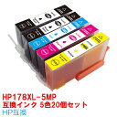 【時間限定クーポン配布】HP178XL 5色セットインク ICチップあり インクカートリッジ プリンターインク ヒューレットパッカード HP インキ インク・カ...
