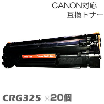 【時間限定クーポン配布】CRG-325 ×20セット キャノン キヤノン トナー 互換トナー トナーカートリッジ Satera LBP6040 LBP6030 canon ★