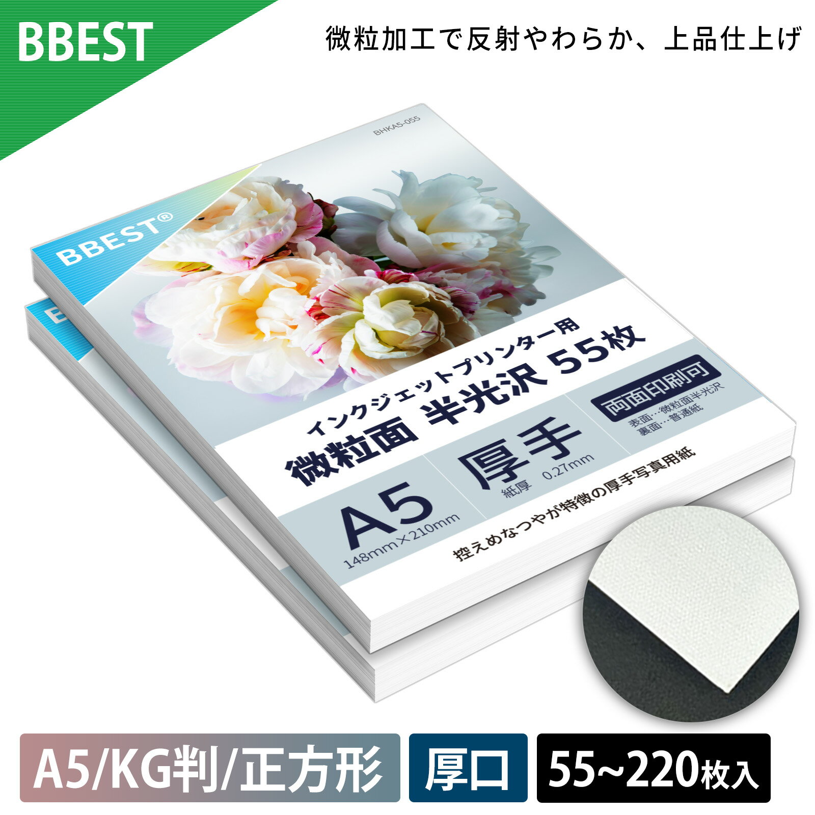 Rakuten - 微粒面半光沢紙 両面 【 A5 / KG判 / square ( 89mm × 89mm ) 】 55枚入 / 110枚入 / 220枚入 厚手 ( 紙厚 約0.27mm ) 水性インクジェットプリンター用紙 印刷用紙 写真用紙 フォトペーパー 厚手 エンボス BHK-VA