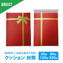 BBEST クッション 封筒 ラッピング 20枚 /60枚/120枚/320枚入 ギフト プチプチ 緩衝材 防水 本 DVD エアークッション 封筒 プレゼント...