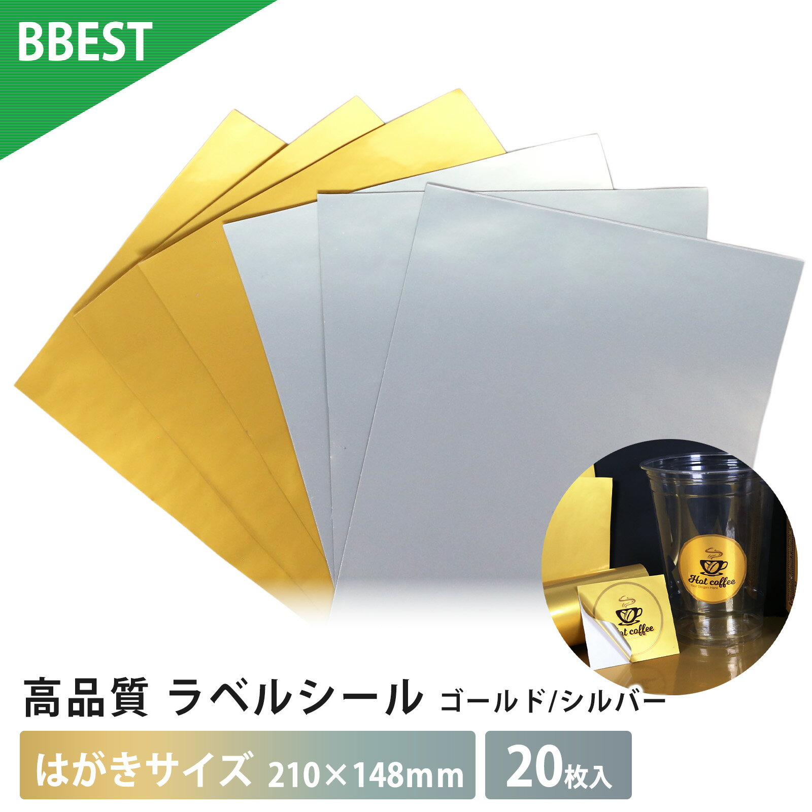 ラベルシール はがきサイズ ( 100×148mm ) 20枚 水性インクジェット対応 強粘着 光沢 オリジナル ステ..
