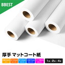 BBEST インクジェットロール紙 マットコート紙 厚手
