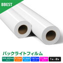 BBEST インクジェットロール バックライトフィルム 幅A1ノビ/A0ノビ/42インチ/B0ノビ ロール紙 長30M 1本入/2本入 (幅A3ノビ20枚~100枚入)り