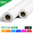 BBEST インクジェットロール紙 RCフォト光沢紙 大判ロール紙 印画紙 光沢紙 写真用紙 594mm 610mm 914mm 1067mm 1118mm 1...