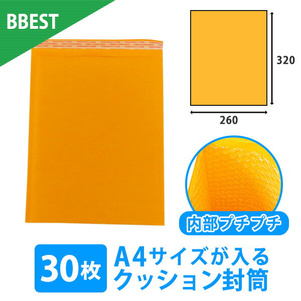 BBEST クッション 封筒 A4 対応サイズ 30枚入 プチプチ 緩衝材 紙クッション封筒 雑誌 本 DVD エアークッション 封筒 プチプチ封筒のサムネイル