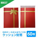 BBEST クッション封筒 ラッピング 60枚入 ギフト プチプチ 緩衝材 防水 本 DVD エアークッション 封筒 プレゼント プチプチ封筒