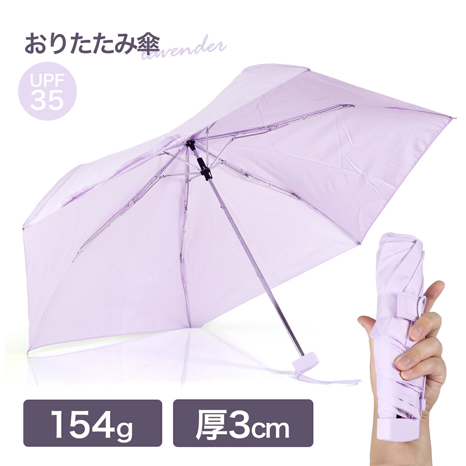折りたたみ傘 折りたたみ日傘 軽量 コンパクト 晴雨兼用 レディース ラベンダー 紫 UV対策 熱中症対策 プレゼント 日傘 無地 ケース付き FU-P