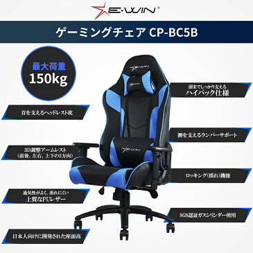 【★品質と価格で選ぶならE-WIN 自信の品質】ゲーミングチェア オフィスチェアリクライニングチェア PCチェア 多機能 高機能 腰痛 寝られる ロッキング 送料無料 保証1年 在宅 テレワーク 椅子