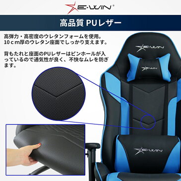 【★品質と価格で選ぶならE-WIN 自信の品質】ゲーミングチェア オフィスチェアリクライニングチェア PCチェア 多機能 高機能 腰痛 寝られる ロッキング 送料無料 保証1年 在宅 テレワーク 椅子