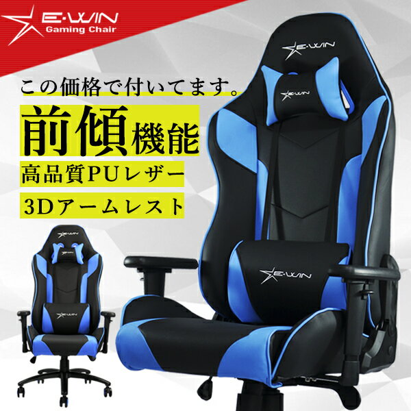 E-WIN ゲーミングチェア オフィスチェア 前傾 リクライニングチェア PCチェア CP-BC5B 多機能 高機能 腰痛 寝られる …