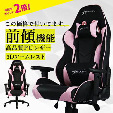 【本日2222円OFFクーポン使える】女性向けサイズ E-WIN ゲーミングチェア ピンク 女性 サイズ 前傾機能 オフィスチェア 前傾 リクライニング キッズ PCチェア 多機能 高機能 腰痛 寝られる ロッキング 在宅勤務 テレワーク 椅子 子供 前傾チルト ewin