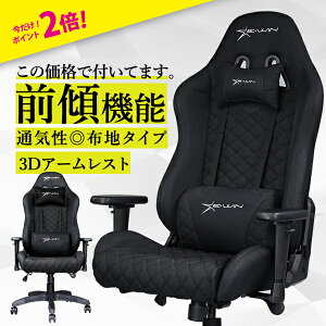 【本日最大3000円クーポン使える】【品質で選ぶならE-WIN】E-WIN ゲーミングチェア ファブリック オフィスチェア 前傾 PC チェア 通気性抜群 布地 多機能 腰痛 オットマン 取付可 在宅 テレワーク 椅子 オフィスにおすすめ 前傾チルト 高品質 座面前傾