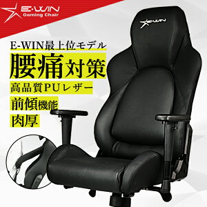 【ポイント10倍 12/13 14:00~12/26 12:59まで】E-WIN ゲーミングチェア 高級感 オフィスチェア PCチェア リクライニングチェア F9-BK 多機能 高品質 オットマン取付可能 在宅 テレワーク 椅子 腰痛 前傾 PUレザー オフィス おすすめ 前傾チルト 腰痛対策