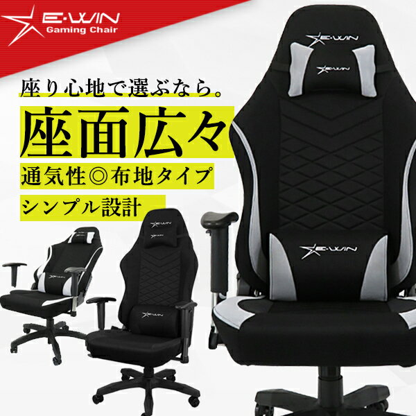 E-WIN ゲーミングチェア メッシュ ファブリック 肉厚ウ