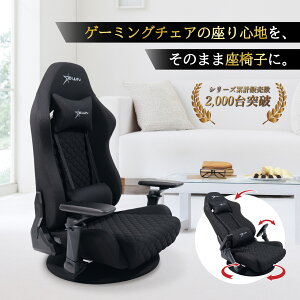 【2025年新仕様】ゲーミング座椅子 ゲーミングチェア 座椅子 ローチェア ハイバック メッシュ 回転 360度回転 ファブリック 通気性 抜群 在宅 テレワーク 椅子 オフィスチェア リクライニングチェア パソコンチェア PCチェア 腰痛対策 E-WIN Z9-BK