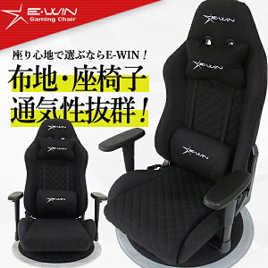 【本日ポイント10倍 5/16 9:59まで】E-WIN ゲーミングチェア 座椅子 ゲーミング座椅子 メッシュ 回転 360度回転 ファブリック 通気性抜群 在宅 テレワーク 椅子 オフィスチェア リクライニングチェア パソコンチェア PCチェア 腰痛対策 ewin