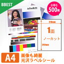 BBEST ラベルシール ノーカット 光沢紙ラベルシール A4 500枚入り インクジェットプリンター用 切れ目無し 業務用ラベル