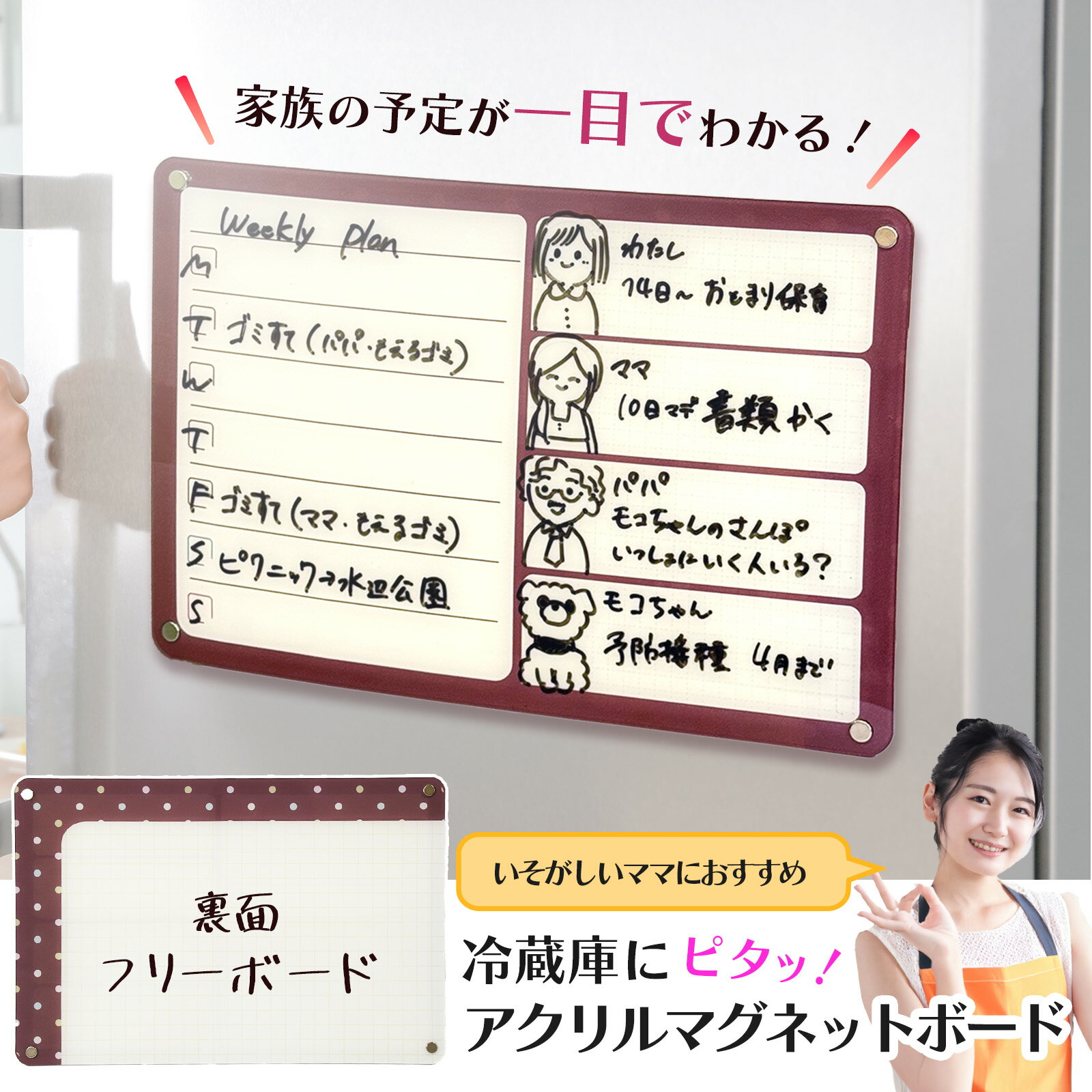 アクリル マグネットボード ホワイトボード 罫線付き 両面 ToDoリスト 予定管理 冷蔵庫 キッチン 水洗い にがおえ イラスト インテリア 母の日 入園 入...