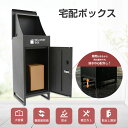 組立不要 宅配ボックス 置き配ボックス 上開き 防水 置き型 大型 大容量 上扉複数投函可能 ダイヤル式 暗証番号 縦型 ブラック 黒 幅40 奥行40 E-WIN DB-BK