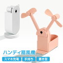 【在庫処分60%OFF!】扇風機 持ち運び ピンク ハンディファン 手持ち扇風機 卓上扇風機 猛暑対策 かわいい ミニ扇風機 スマホ充電対応 プレゼント 充電長...