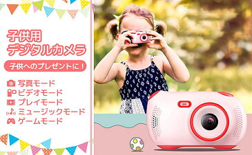【ラッピング済み☆無料】子供用 カメラ キッズカメラ トイカメラ SDカード付 USB充電 プレゼント 誕生日 入園 入学 クリスマスプレゼント 男の子 写真 動画 音楽 ゲーム こども