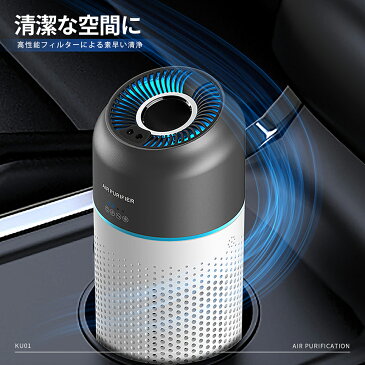【今ならP2倍!】車内 空気清浄機 小型 車載用 静音 消臭 ジェスチャー操作 AI 自動 USBケーブル付き オフィス 寝室 車 卓上 トイレ