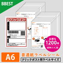 【お得な1200枚入】BBEST ラベルシール ノーカット クリックポス対応シール A6サイズ 1200枚入り 普通紙ラベル シール印刷 インクジェットプリンター レーザープリンター 切れ目無し 裏スリットあり 業務用ラベル クリックポスト印刷