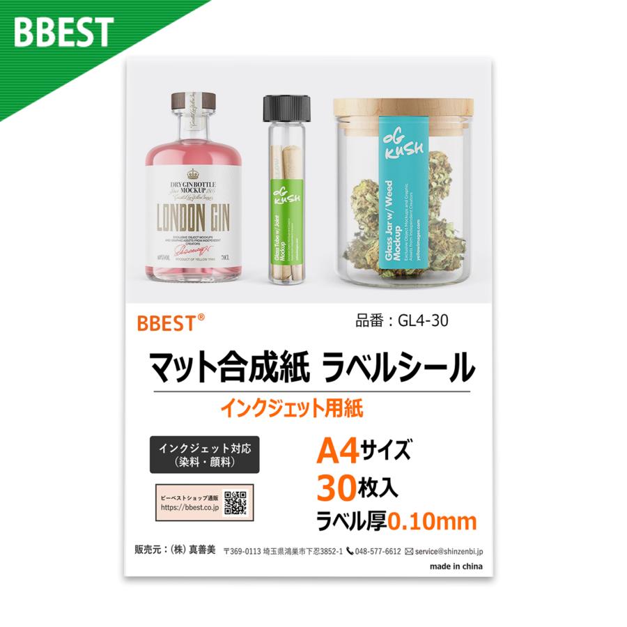 BBEST ラベルシール マット合成紙 A4 30枚入り 0.10mm厚 インクジェット用紙 染料顔料対応 強粘着 耐水性 丈夫 破れにくい