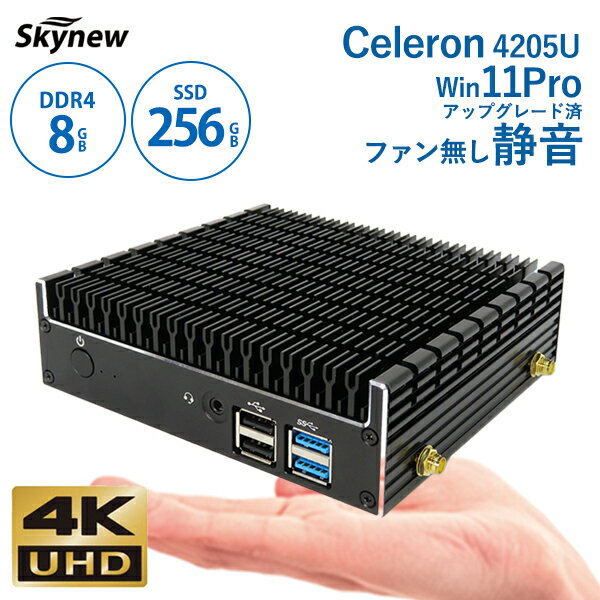 【メーカー直営】Skynew パソコン 新品 ミニパソコン 静音 K4 小型パソコン ファンレス Intel Celeron 4205U/8GB/256GB/DPポート HDMI 4K対応 デスクトップパソコン 送料無料 在宅勤務 テレワーク