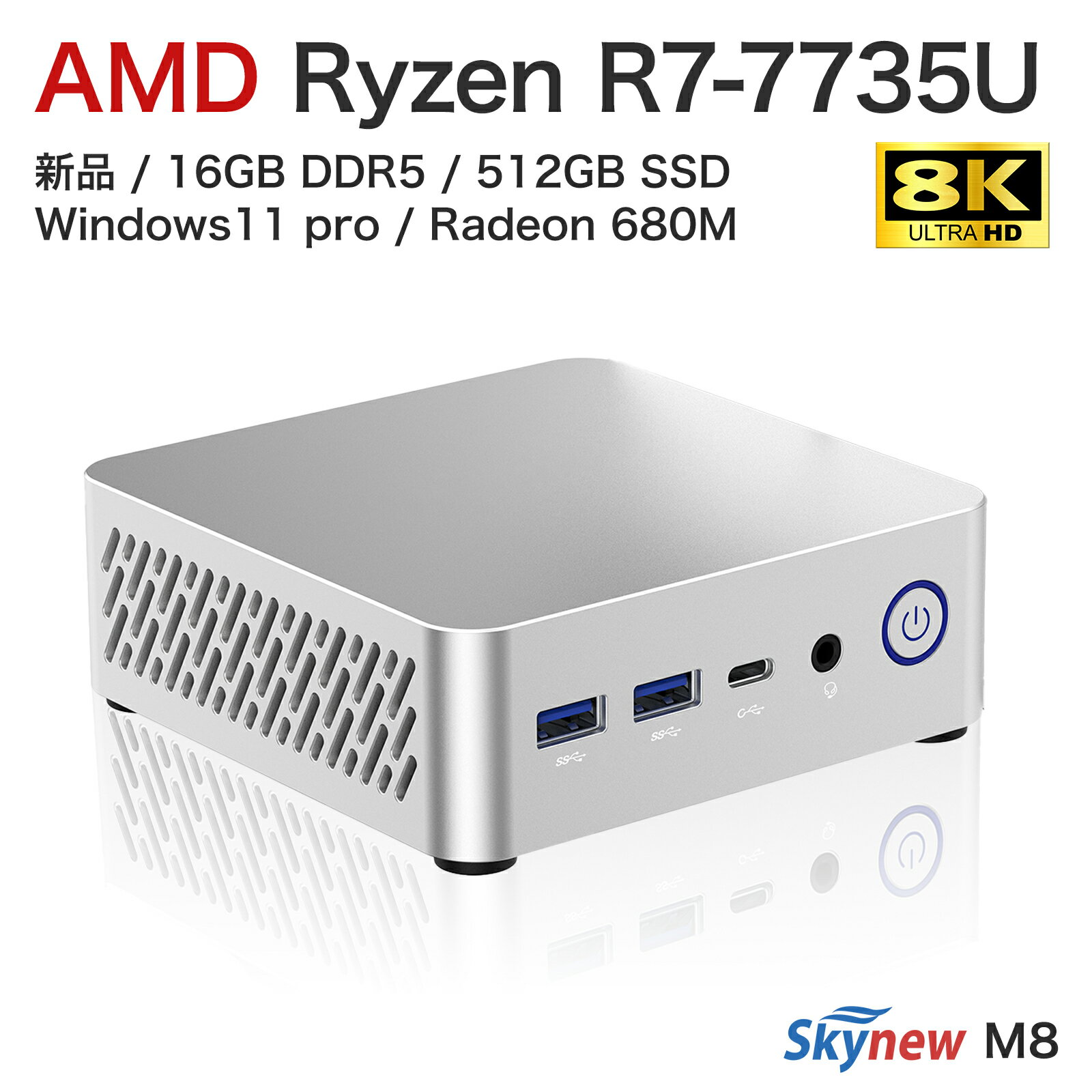 ミニPC 小型pc 【 AMD Ryzen 7 7735U / メモリ 16GB / 512GB SSD / Windows11 pro 】 持ち運び 軽量 ミニパソコン デスクトップPC テレワーク 在宅 法人 4K 8K対応 最大4画面 業務用 産業用 家庭用 Skynew M8