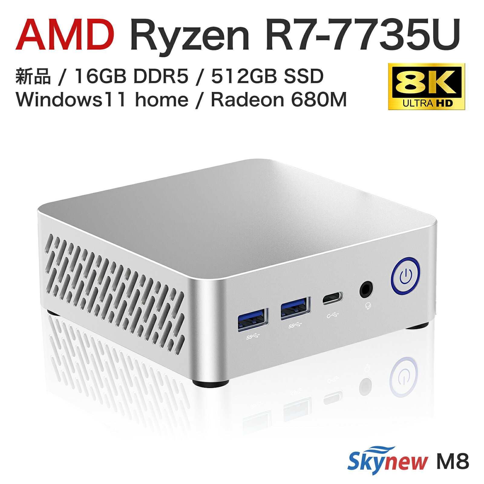 ミニPC 小型pc 【 AMD Ryzen 7 7735U / メモリ 16GB / 512GB SSD / Windows11 Home 】 持ち運び 軽量 ミニパソコン デスクトップPC テレワーク 在宅 法人 4K 8K対応 最大4画面 業務用 産業用 家庭用 Skynew M8