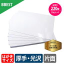 【お得な220枚入】BBEST 厚手写真用紙 印画紙光沢 RCフォト光沢紙 はがきサイズ （100mm×148mm） 220枚入 インクジェット用紙 フォト用紙