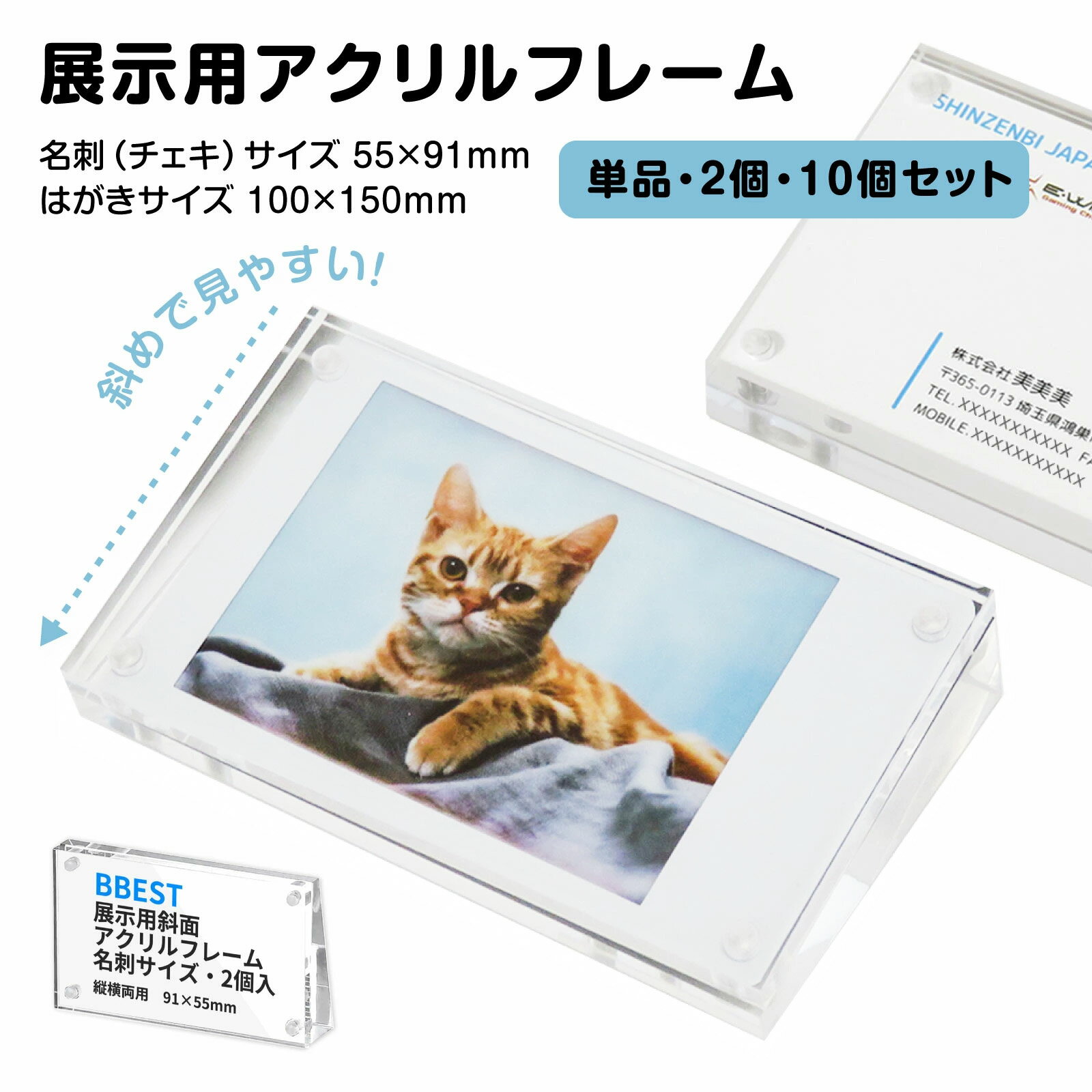 展示用アクリルフレーム 【はがき / 名刺 ・ チェキ サイズ】対応 1個 / 10個入 縦横 斜面設置 マグネット 卓上 記念品 標本展示 展示 ポップ カード クリア BBEST PFB