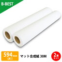 BBEST インクジェットロール紙 マット合成紙 594mm×30M 2本 A1