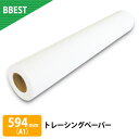 BBEST トレーシングペーパー(594mm×50M) A1 1本 水性インクジェットプリンター用紙 レーザープリンター対応 ロールペーパー