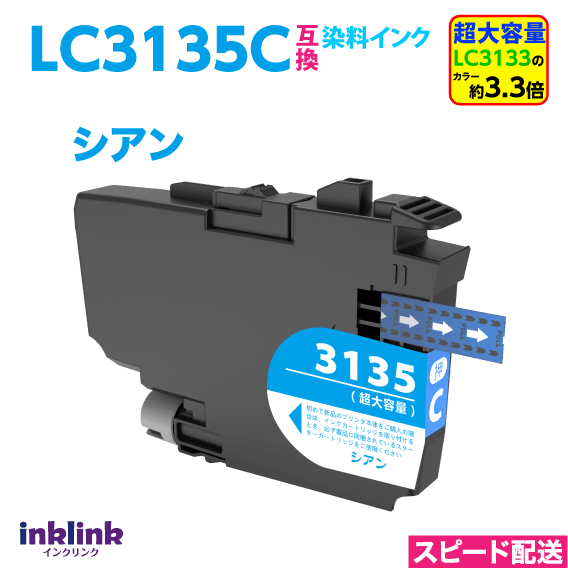 LC3135C  LC3133C3.3ܤǤʤꤪ Ķ  ֥饶 ߴ󥯥ȥå ץ󥿡 DCP-J988N J1500N J1605DN