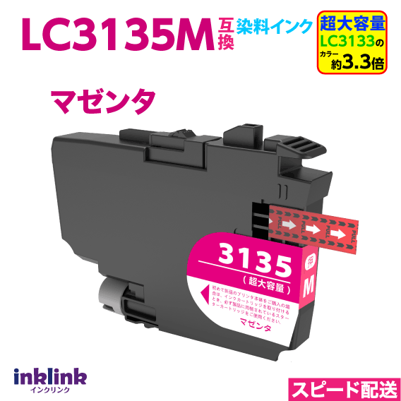 LC3135M ޥ LC3133M3.3ܤǤ Ķ  ֥饶 ߴ󥯥ȥå ץ󥿡 DCP-J988N J1500N J1605DN
