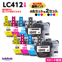 LC412-4PK 4色セットx2セット 純正同様 顔料インク ブラザー 互換インク ロット番号 識別番号を気にせず使える最新チップ