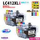 ブラザー LC412XL-4PK 4色セット x2セット 大容量タイプ 互換インク ロット番号 識別番号を気にせず使える最新チップ 染料インク
