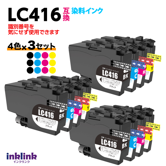 ブラザー LC416BK LC416C LC416M LC416Y 4色セット x3セット 互換インク 染料インク ロット番号 識別番..