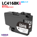ブラザー LC416BK ブラック 互換インク 染料インク ロット番号 識別番号を気にせず使える最新チップ