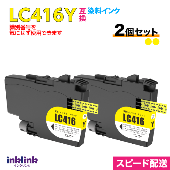 ֥饶 LC416Y  2ĥå  ߴ åֹ ֹ򵤤ˤȤǿå
