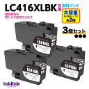 ブラザー LC416XLBK x3個セット ブラック 互換インク LC416BKの大容量タイプ 染料インク ロット番号 識別番号を気にせず使える最新チップ(2)