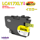 LC417XLY イエロー 純正同様 顔料インク ブラザー互換 MFC-J7700CDW -J7600CDW -J7500CDW -J5800CDW HL-J7010CDW 最新チップ(2)