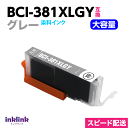BCI-381XLGY 大容量 グレー 単品 キヤノン プリンターインク Canon 互換インクカートリッジ 染料インク 381 BCI381XL BCI381...