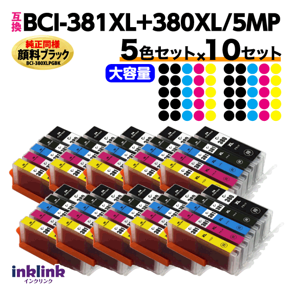乐天商城 - BCI-381XL+380XL/5MP 5色セットx10セット 全色大容量 キヤノン 互換インクカートリッジ 純正同様 顔料ブラック マルチパック BCI380X