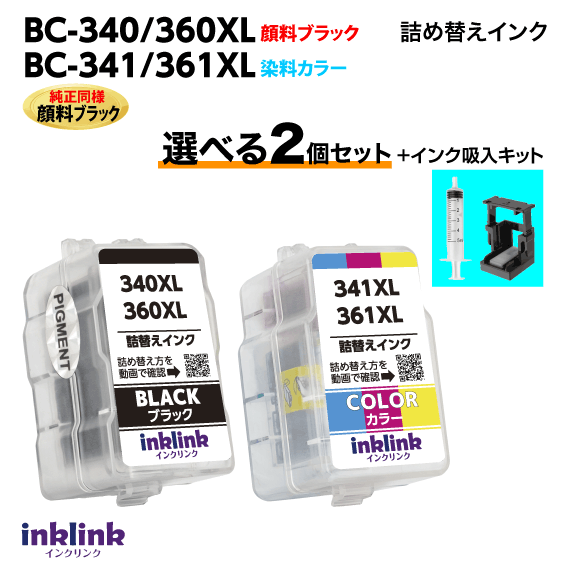 〔インク吸入キット付き〕キヤノン BC-340 -360XL〔純正同様 顔料ブラック〕BC-341 -361XL〔3色カラー..