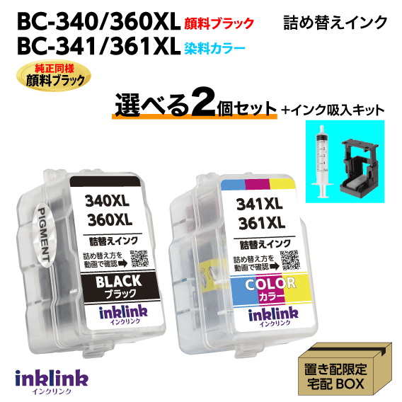 〔インク吸入キット付き〕キヤノン BC-340 -360XL〔純正同様 顔料ブラック〕BC-341 -361XL〔3色カラー..